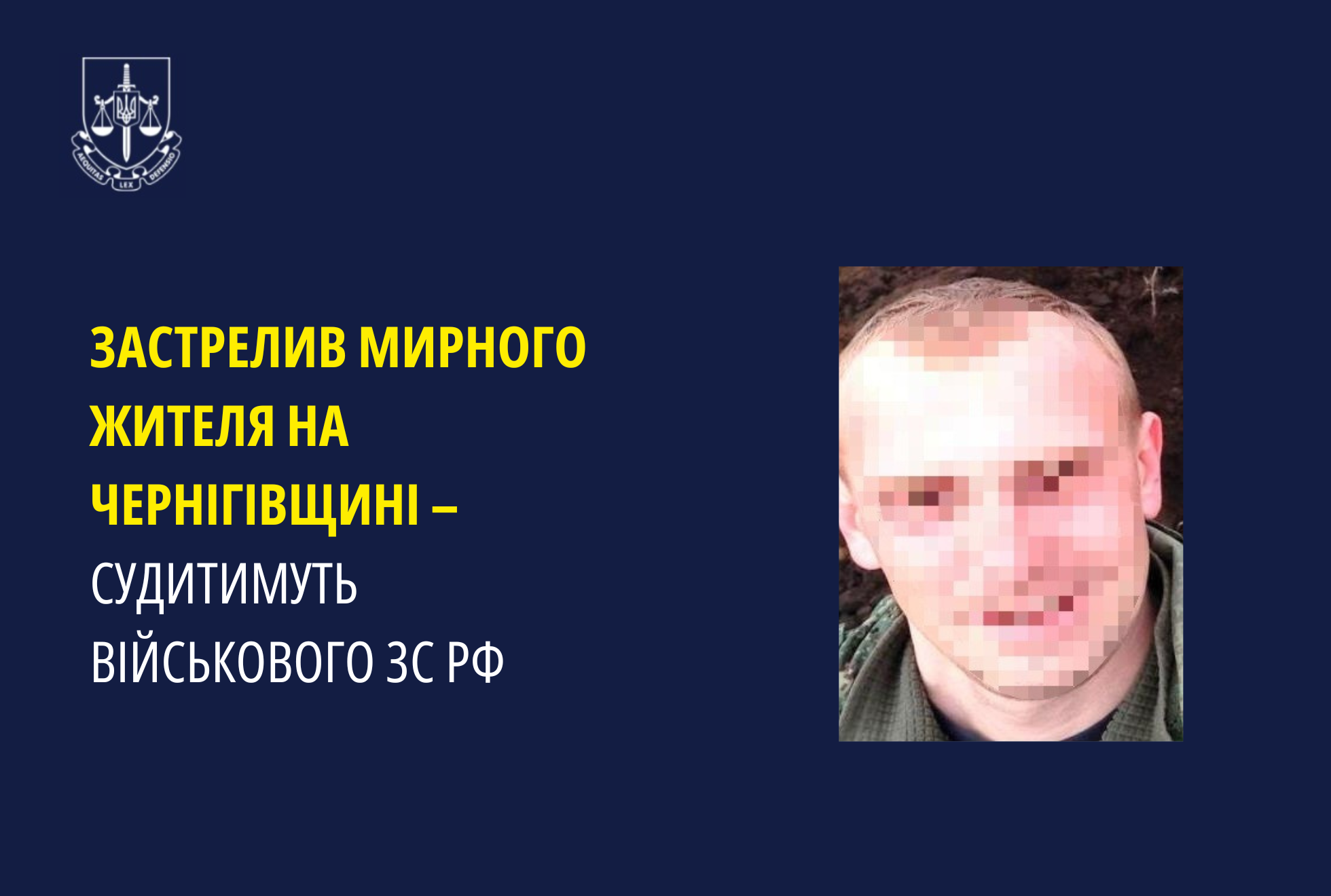 Судитимуть російського окупанта, який вбив мирного українця на Чернігівщині