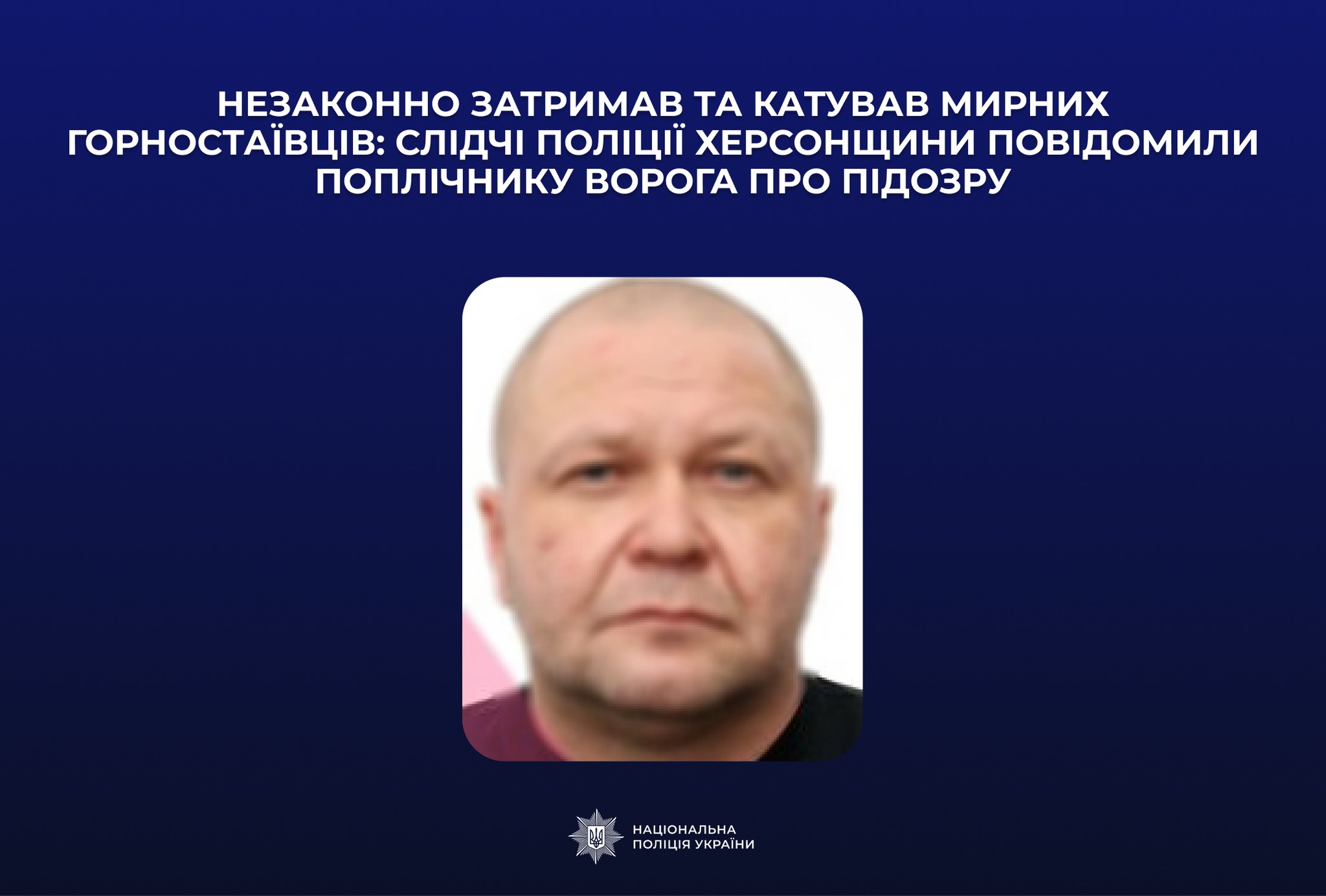 На Херсонщині зраднику оголошено підозру у катуванні мирних українців, - поліція