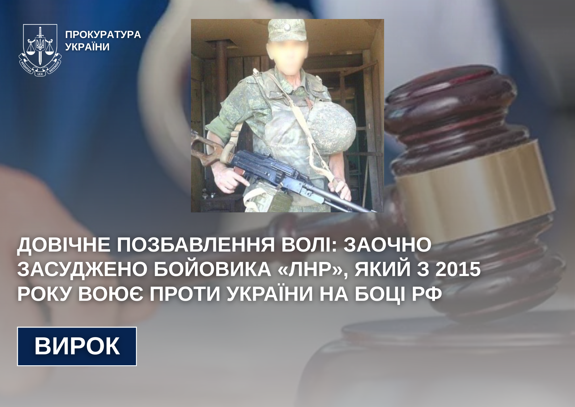 На Черкащині засуджено бойовика «лнр», який з 2015 року воює проти України на боці рф, - прокуратура