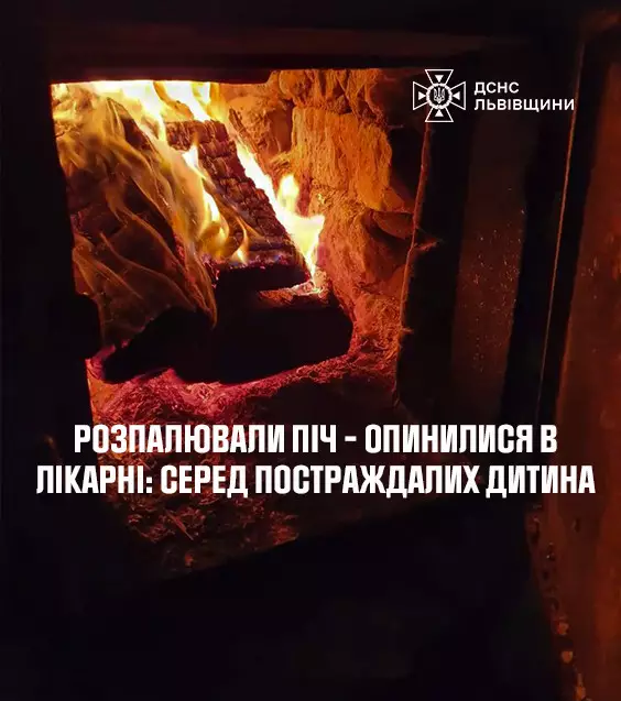 На Львівщині батько та дитина постраждали під час ризикованого розпалювання пічки, - ДСНС