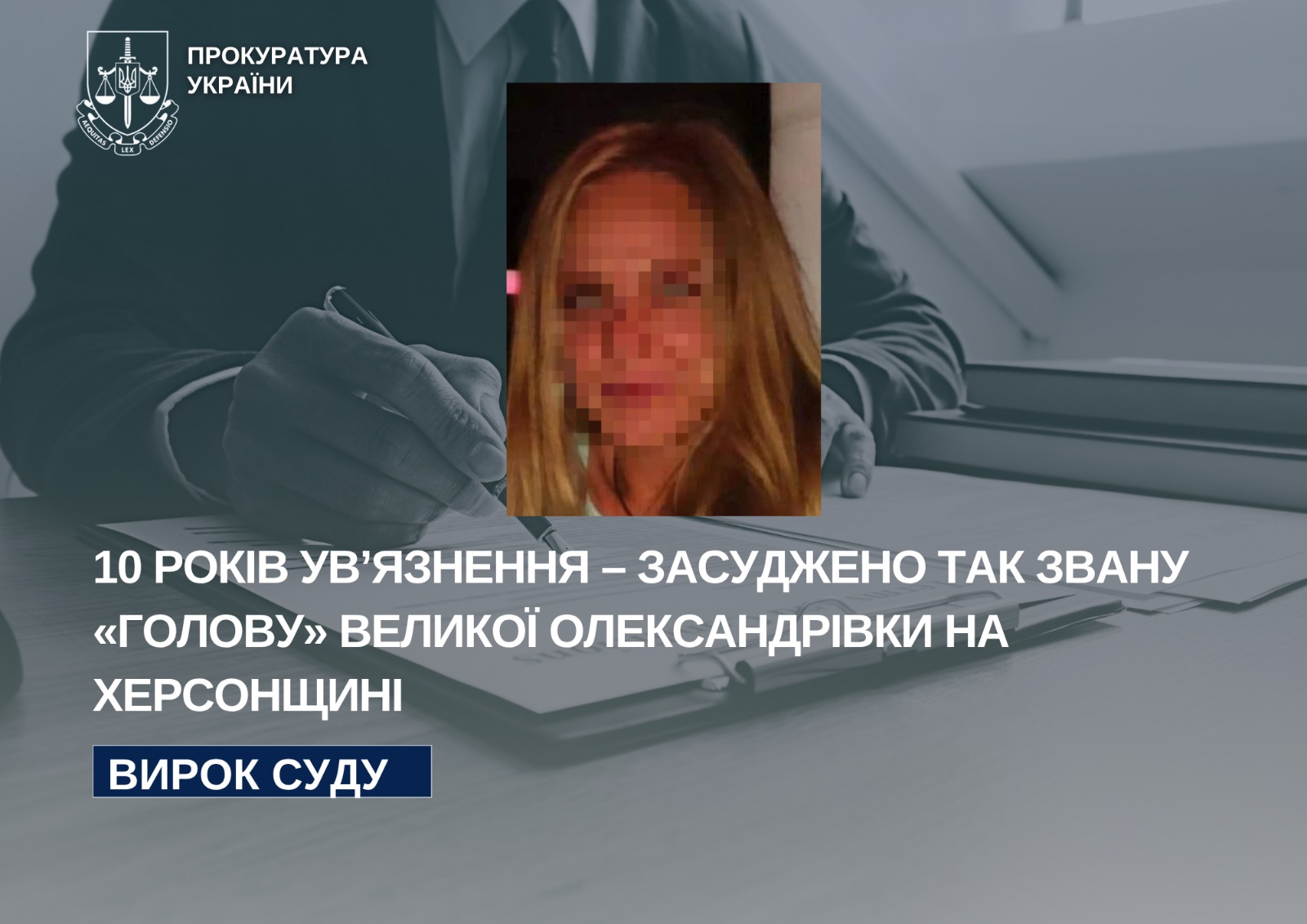 Засуджено так звану «голову» Великої Олександрівки на Херсонщині, - прокуратура