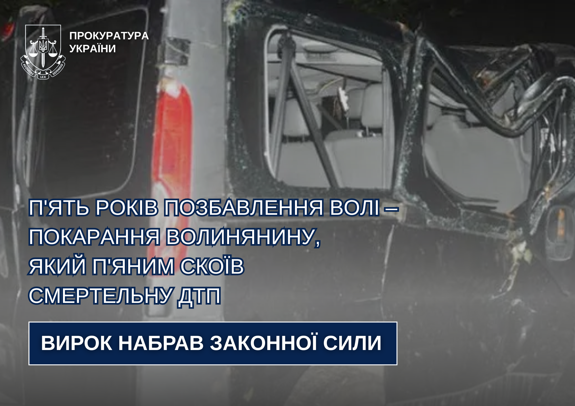 На Волині остаточно засуджено водія, який скоїв нетверезу ДТП із загиблим та пораненими