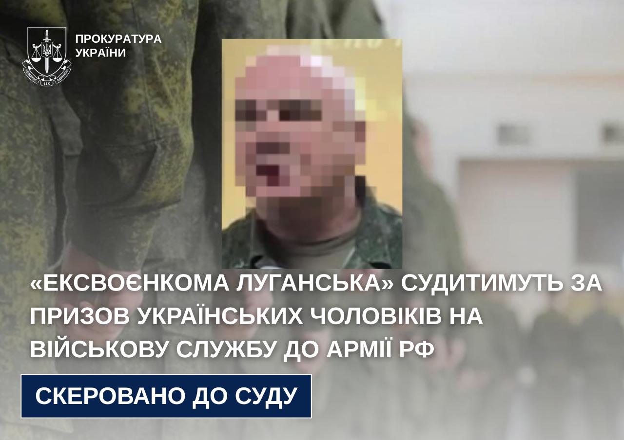 За призов українських чоловіків на військову службу до армії рф судитимуть «ексвоєнкома» Луганська
