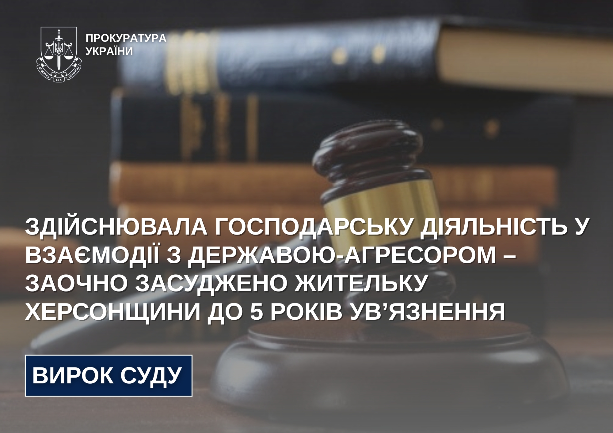 На Житомирщині засуджено підприємицю з Херсонщини, яка співпрацювала з окупантами
