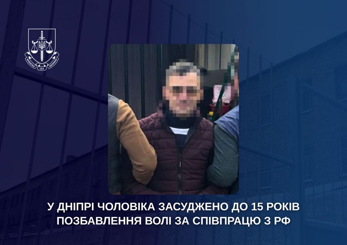 У Дніпрі засуджено ще одного зрадника, який зливав ворогу цінну інформацію, - прокуратура