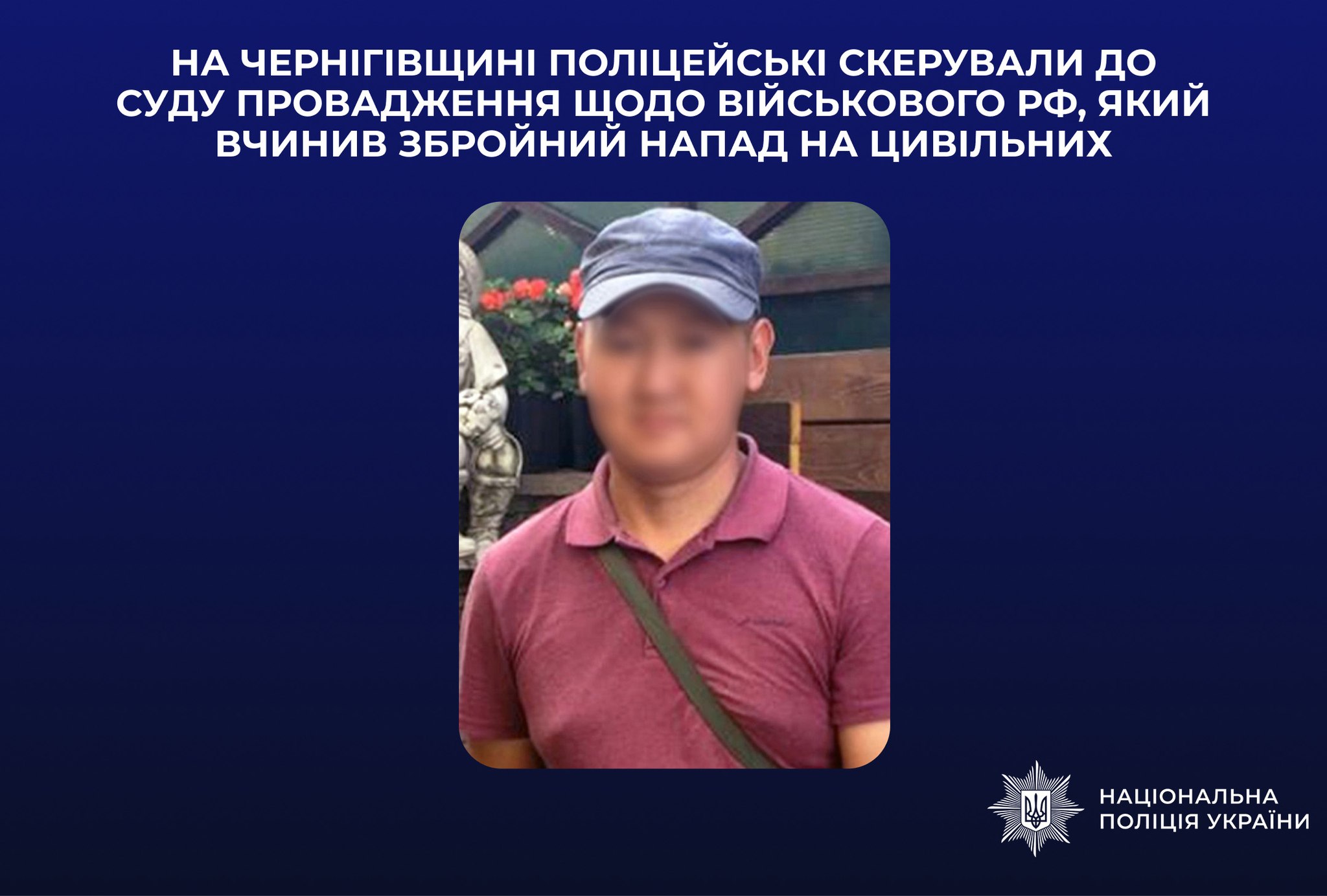Російського військового судитимуть за воєнний злочин, внаслідок якого постраждав мирний житель Чернігівщини