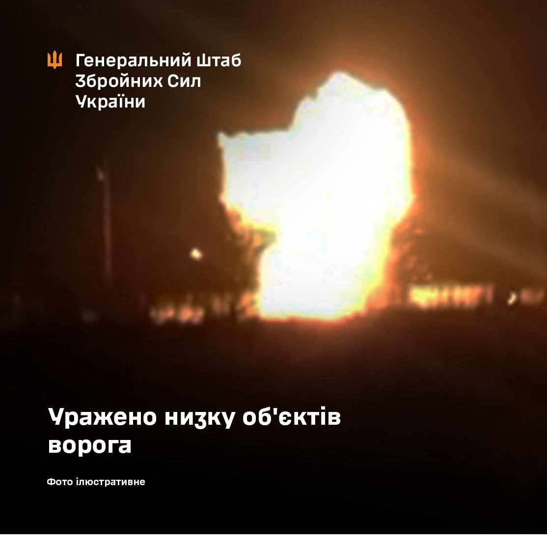 Уражено низку ворожих об'єктів на території рф та ТОТ України, - Генштаб ЗСУ