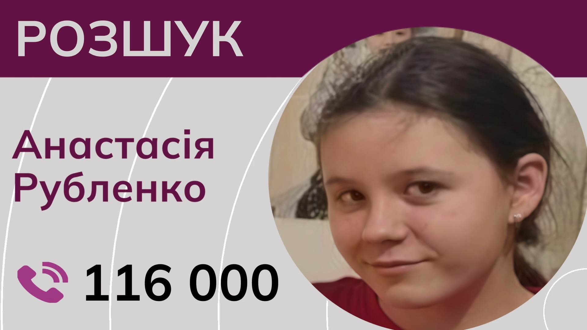 Ми розшукуємо 16-річну Анастасію Рубленко з окупованої Херсонщини. ВІДЕО