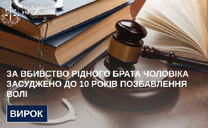 На Чернігівщині 57-річного чоловіка засуджено за побиття до смерті власного брата