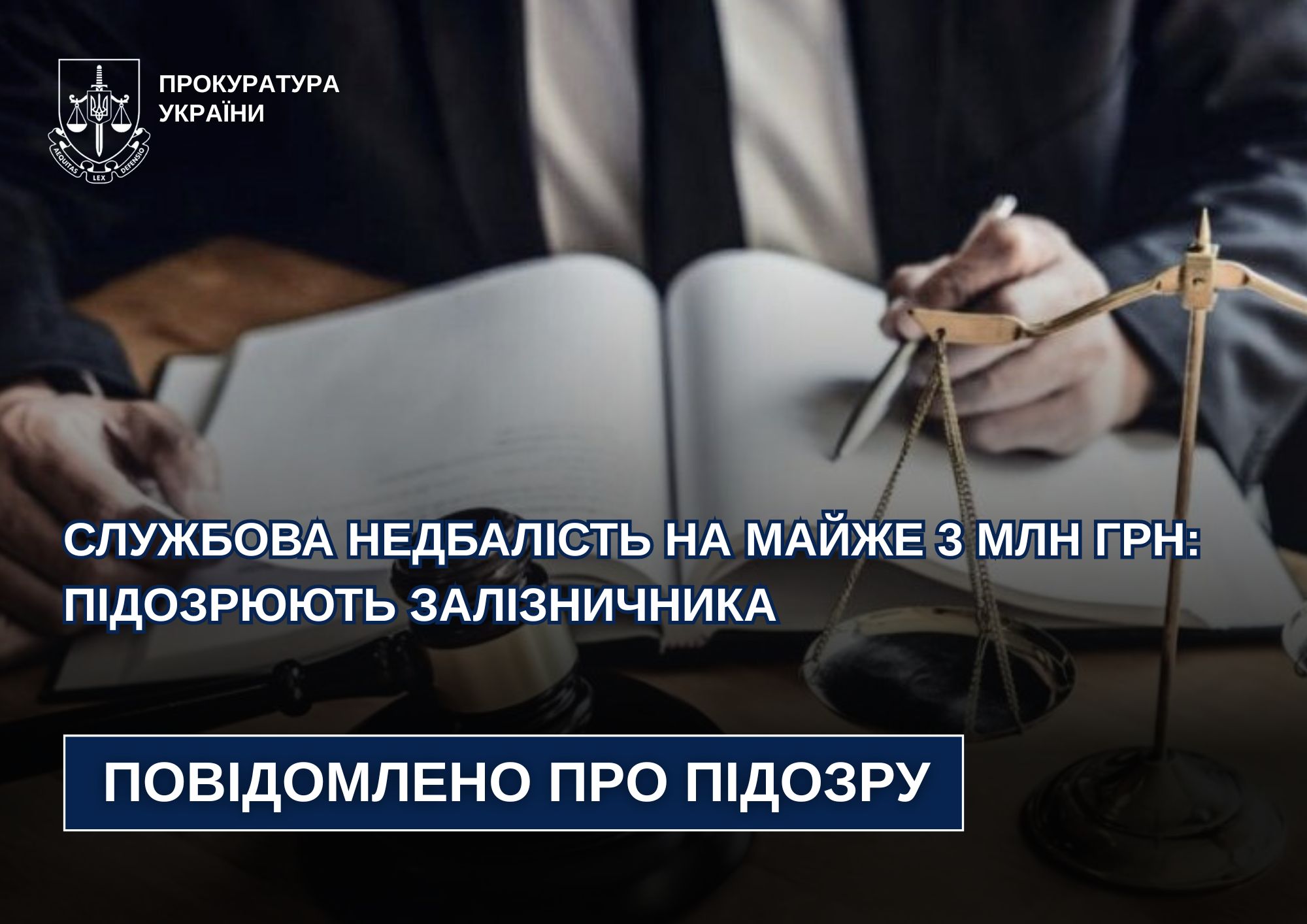 Службова недбалість на майже 3 млн грн - на Львівщині підозрюється посадовець АТ «Укрзалізниця»