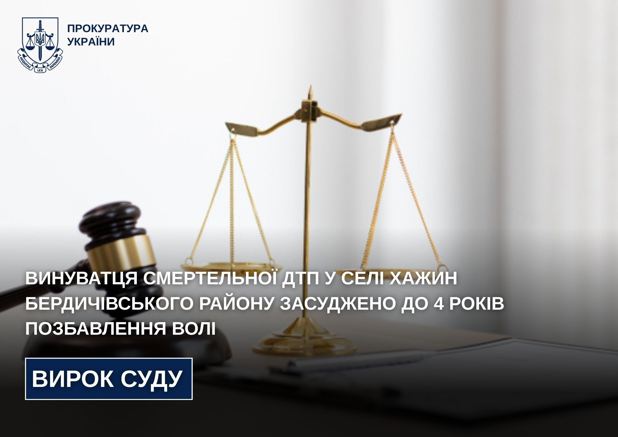 На Житомирщині засуджено винуватця ДТП, внаслідок загинув капітан поліції, - прокуратура