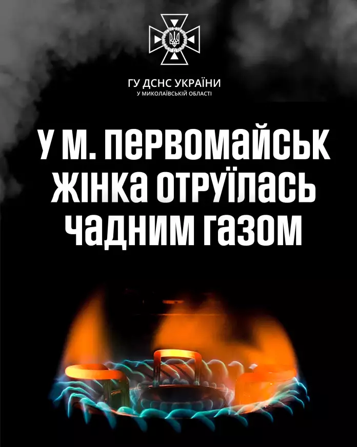На Миколаївщині через отруєння чадним газом потрапила молода жінка, - ДСНС