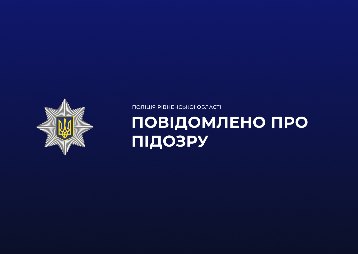 На Рівненщині обрано запобіжний захід чоловіку, який під час сварки кілька разів влучив з травмату в опонента