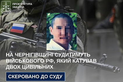 Катував двох цивільних українців - на Чернігівщині судитимуть рашистського окупанта