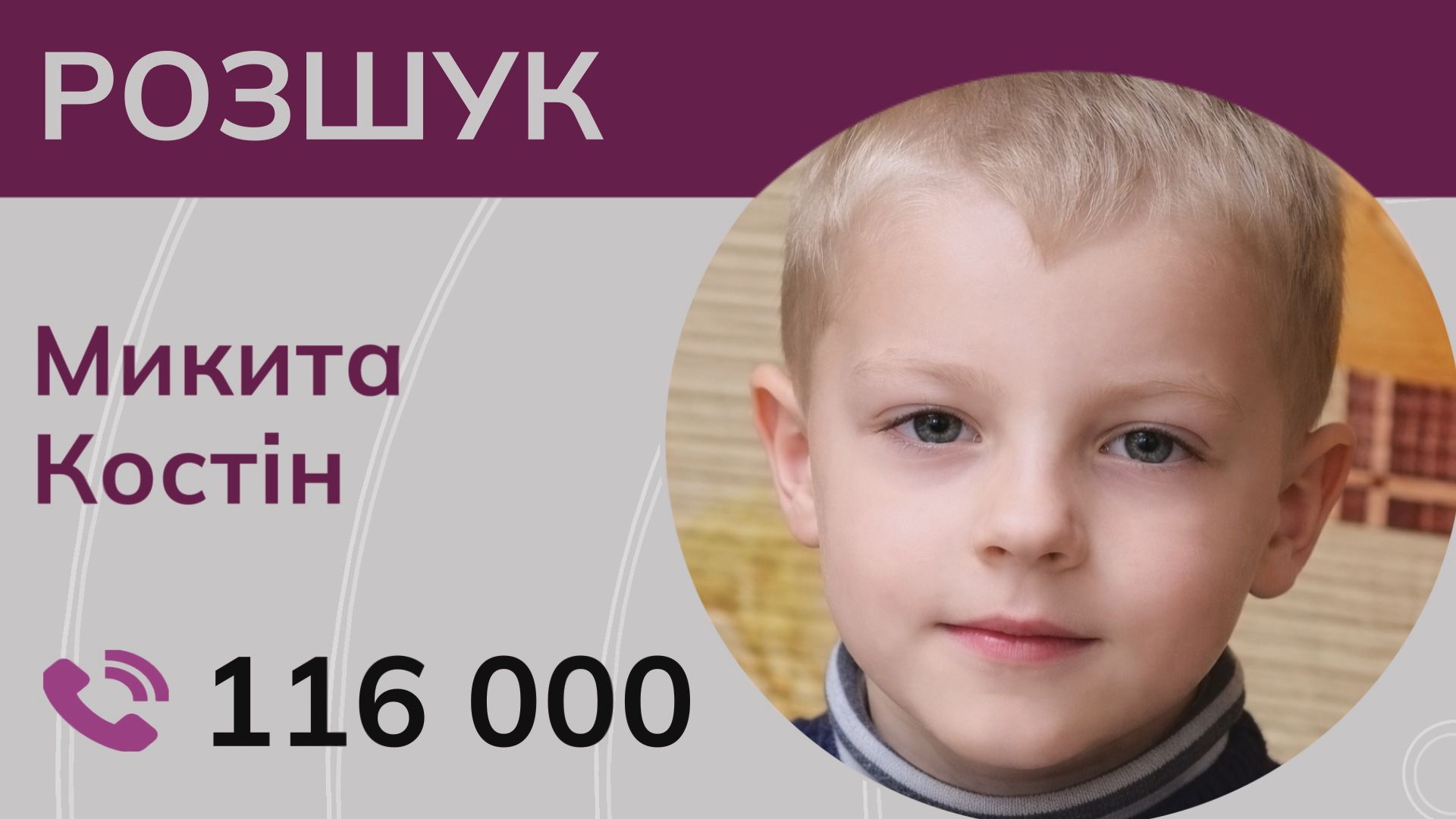 Зникла дитина: допоможіть знайти Микиту. ВІДЕО