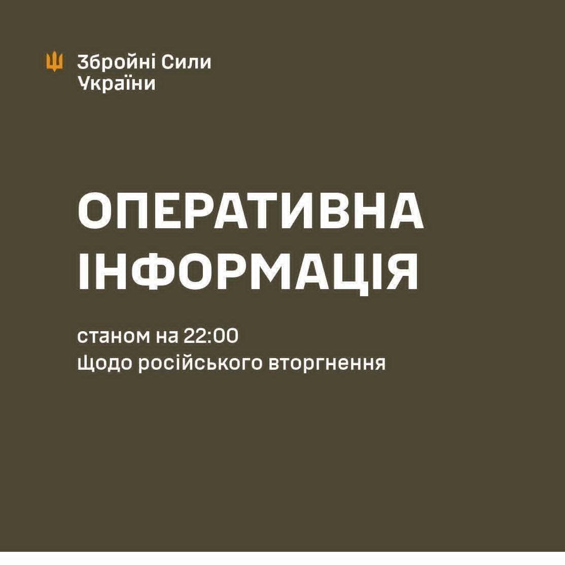 Оперативна інформація станом на 22.00 20.04.2026 щодо російського вторгнення - Генштаб ЗСУ