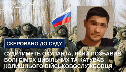 На Чернігівщині судитимуть окупанта, який позбавив волі сімох цивільних та катував колишнього військовослужбовця