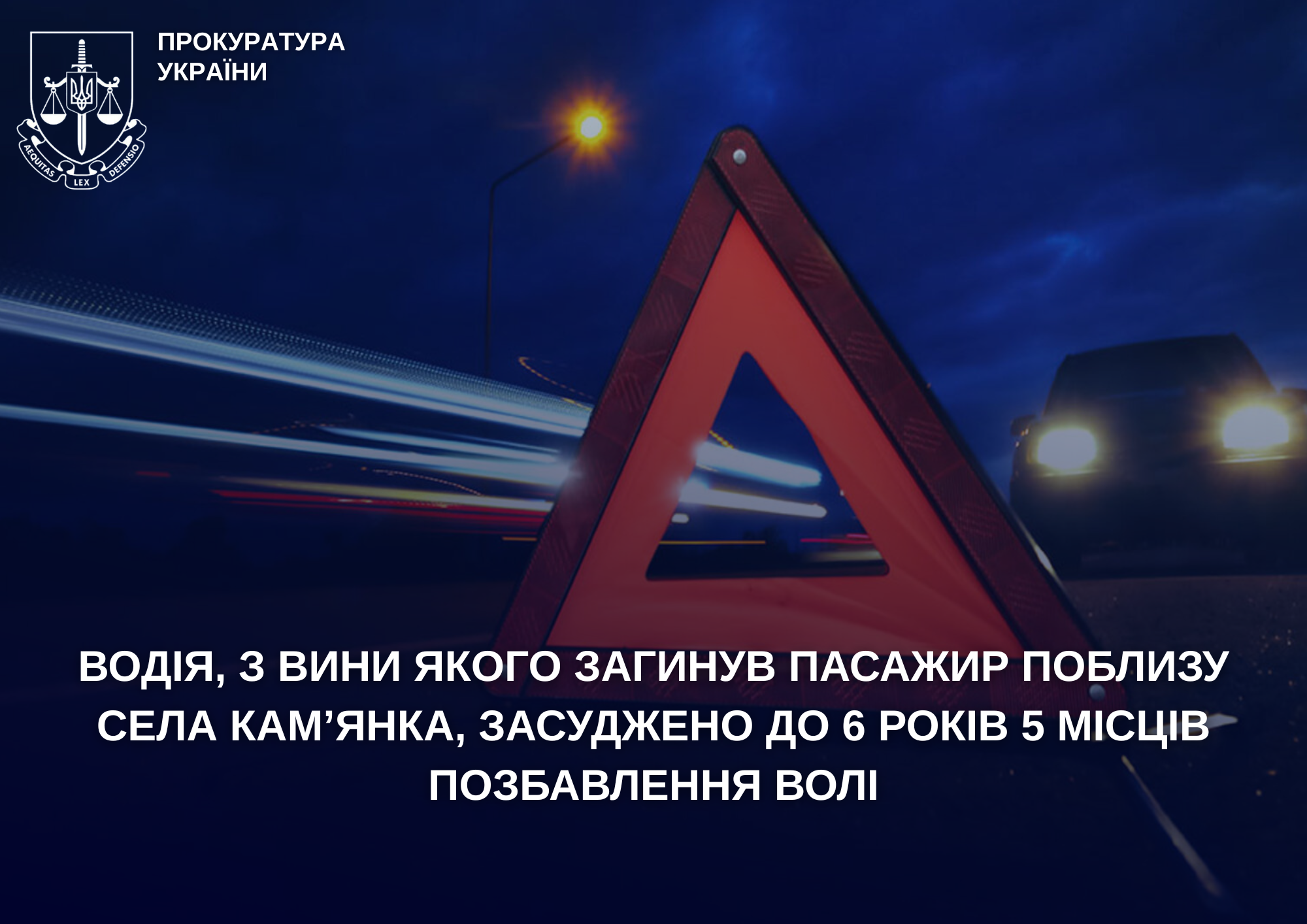 На Житомирщині водія засуджено за нетверезу ДТП, в якій загинула людина, - прокуратура