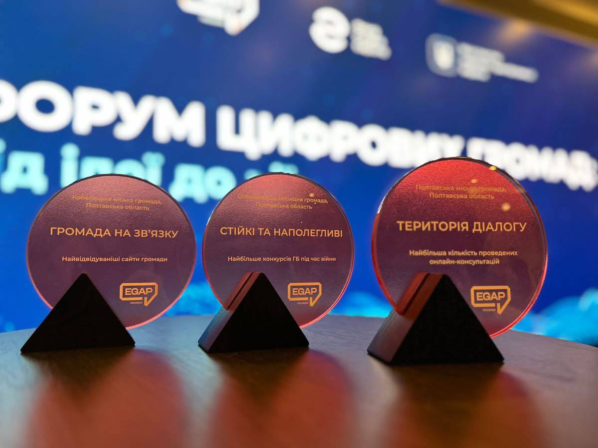 Форум з питань цифровізації: нагородили три громади Полтавщини