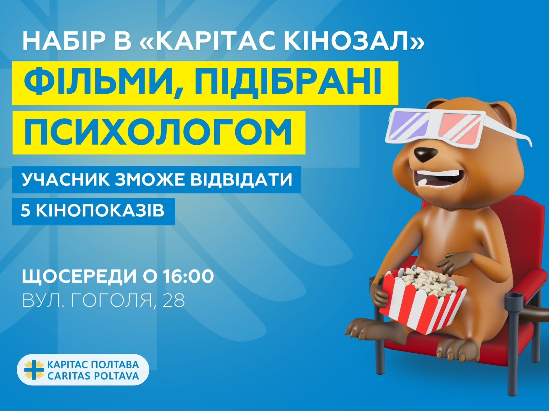 У Полтаві стартує ініціатива щотижневих кінопоказів «Карітас Кінозал»: деталі