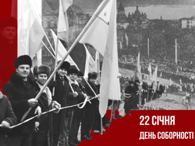 День Соборності: чому 22 січня є ключовою датою української історії