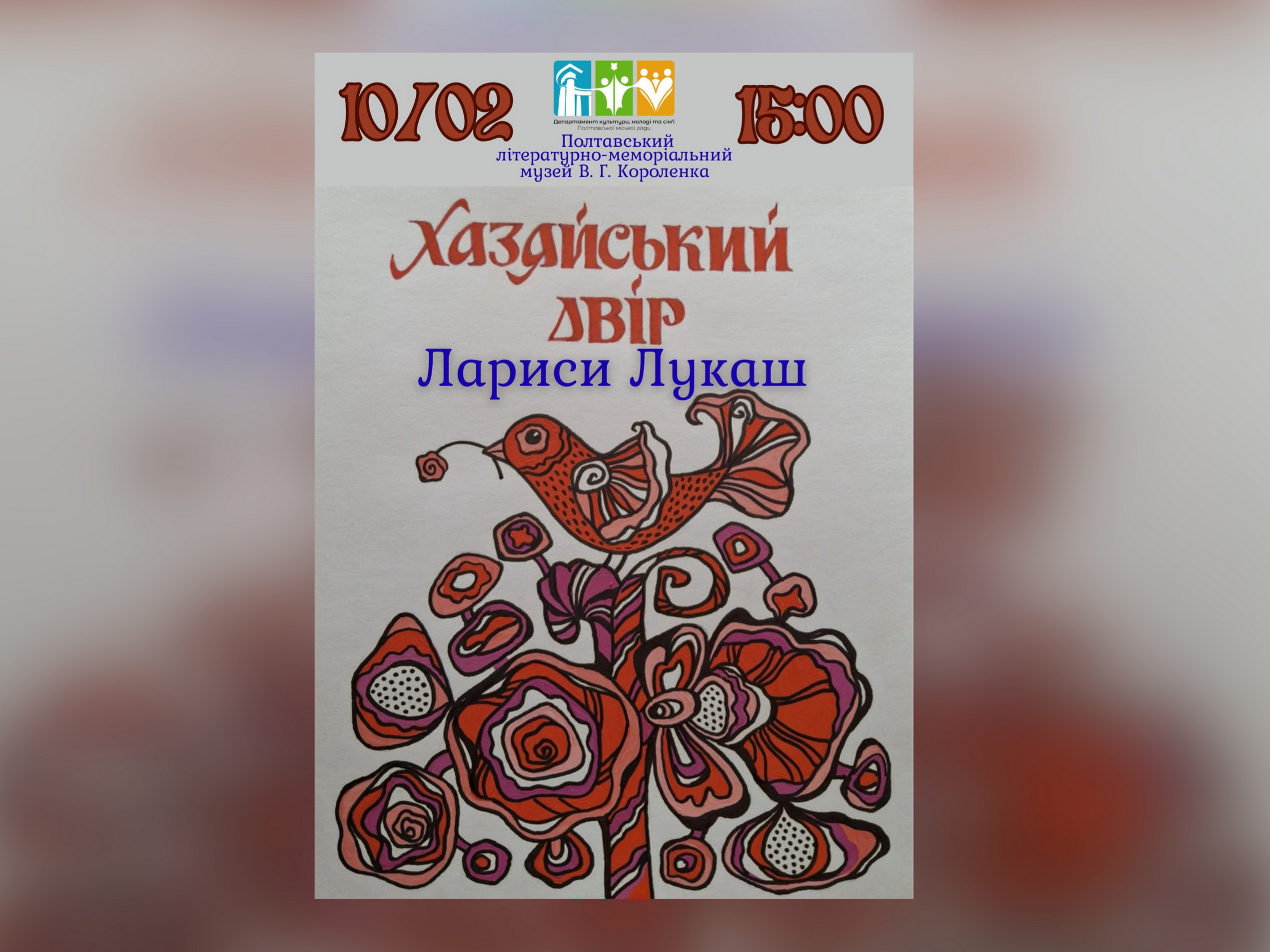 Новий погляд на творчість: полтавців запрошують на персональну виставку Лариси Лукаш