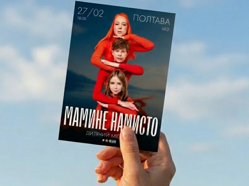 Вперше в Полтаві: Світлана Тарабарова виступить із туром «Мамине намисто» на підтримку «Дітей Героїв»