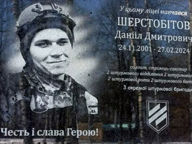 У Котелевському ліцеї №2 відкрили меморіальну дошку Даніілу Шерстобітову