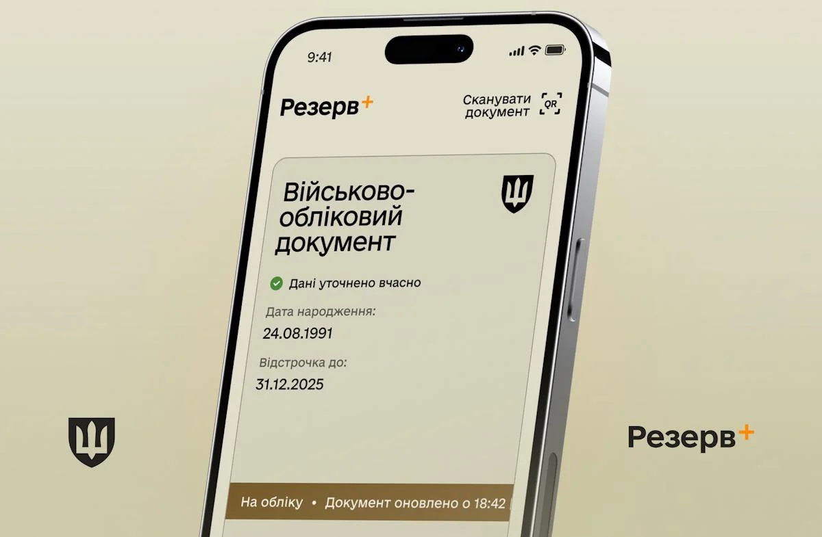 «Резерв+» тимчасово призупинить роботу через технічне обслуговування реєстру «Оберіг»