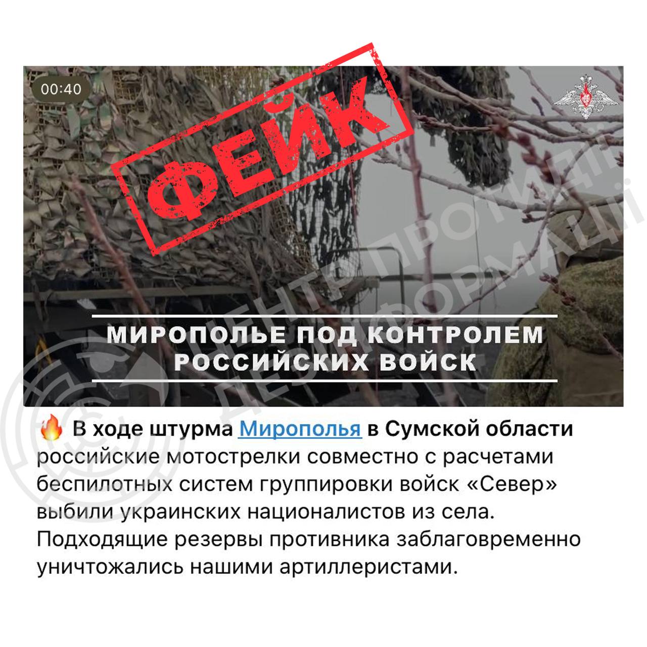 «Інформаційні конвульсії» в рф напередодні 9 травня: українські захисники спростували інформацію ворога про окупацію Миропілля на Сумщині