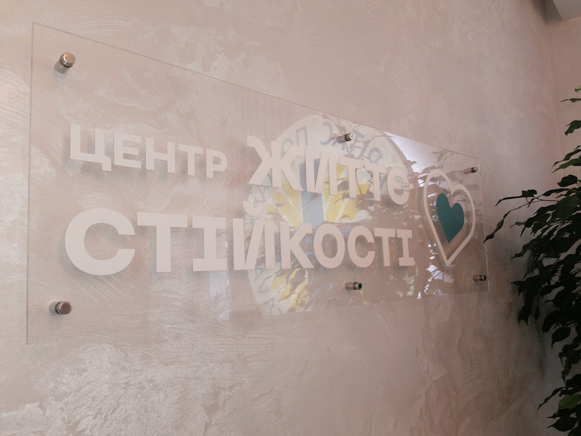 Нові центри життєстійкості на Полтавщині: обрано переможців для 5 громад