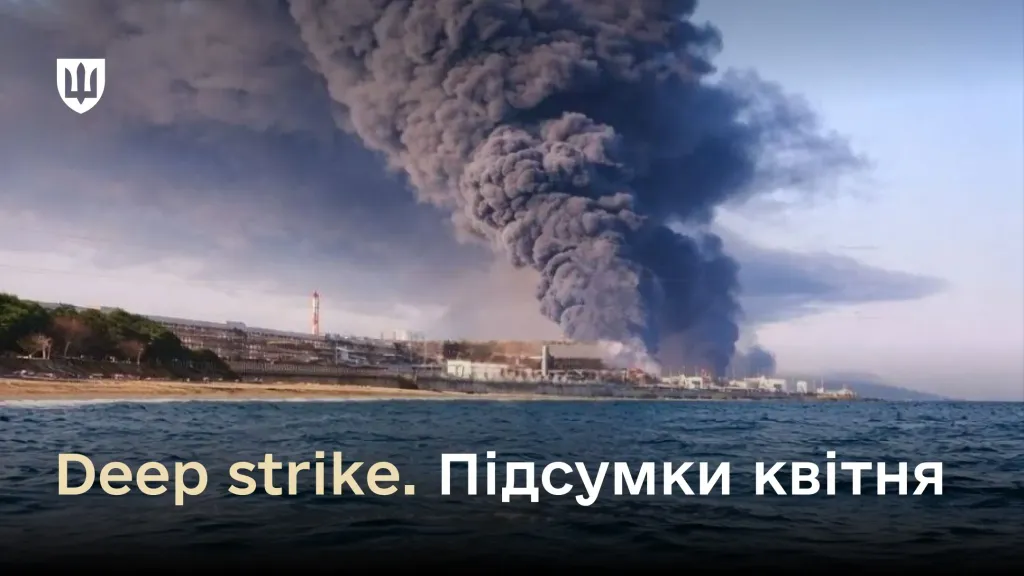 Урал більше не тил: у квітні українські deep strike уразили 14 НПЗ і терміналів, 2 заводи, а також судна та авіацію рф