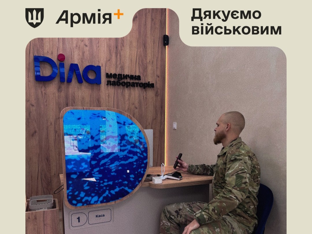 28% знижки на лабораторні дослідження: нові опції вже доступні для військових у застосунку «Армія+»
