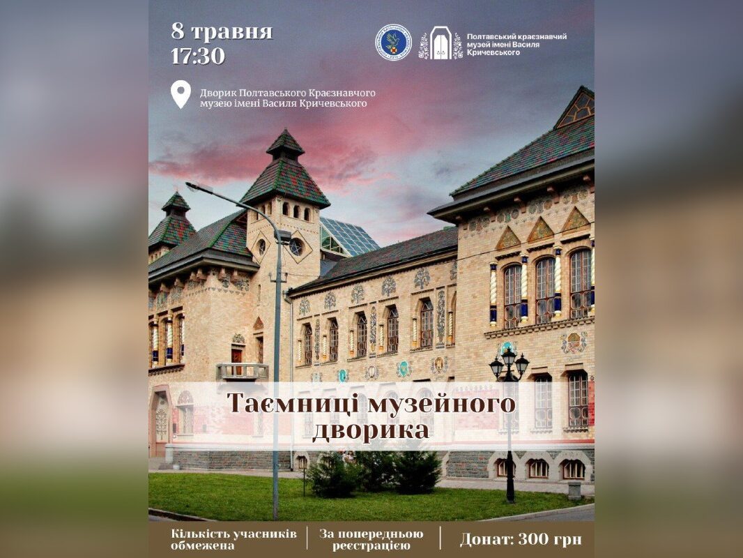 Цікаві факти, легенди й оповіді: полтавців запрошують на вечірню мандрівку двориком краєзнавчого музею