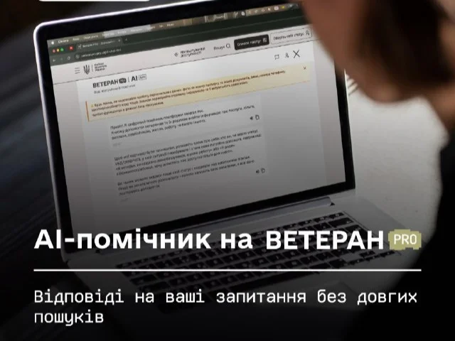 На платформі Ветеран PRO запрацював AI-помічник: як скористатися новим сервісом