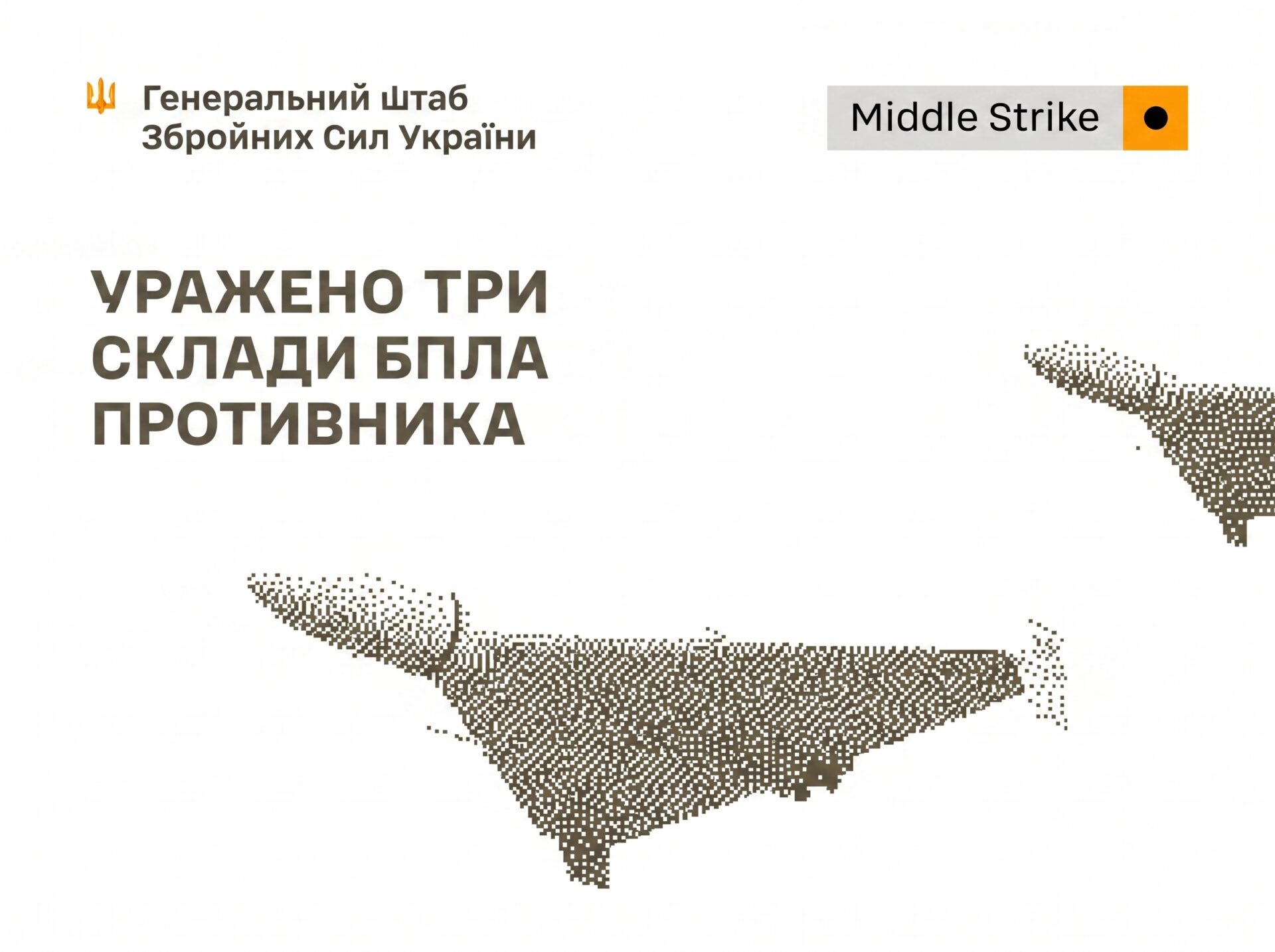 Удар по мосту у Молочанську та знищені склади БпЛА: Сили оборони рознесли важливі логістичні об’єкти ворога