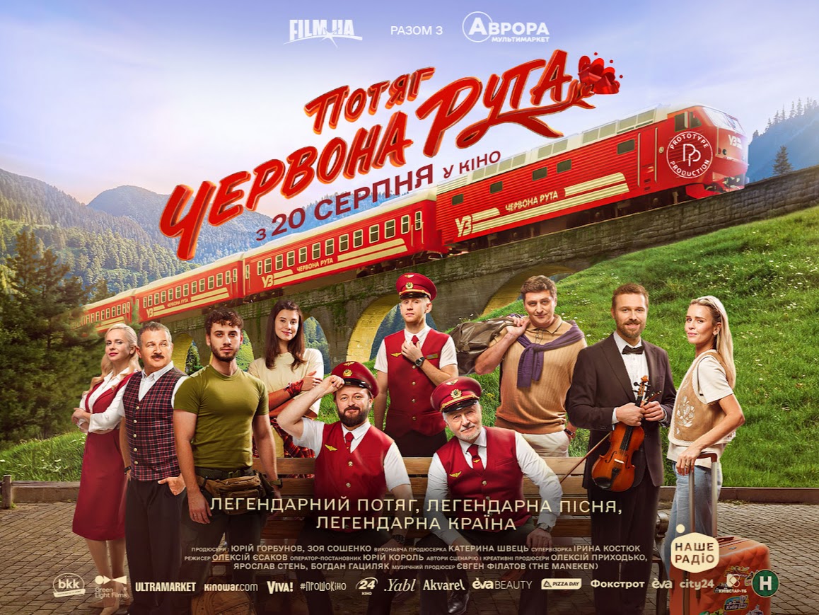 У Полтаві відбувся допрем’єрний показ фільму «Потяг «Червона рута»: 20 серпня стрічка виходить у прокат