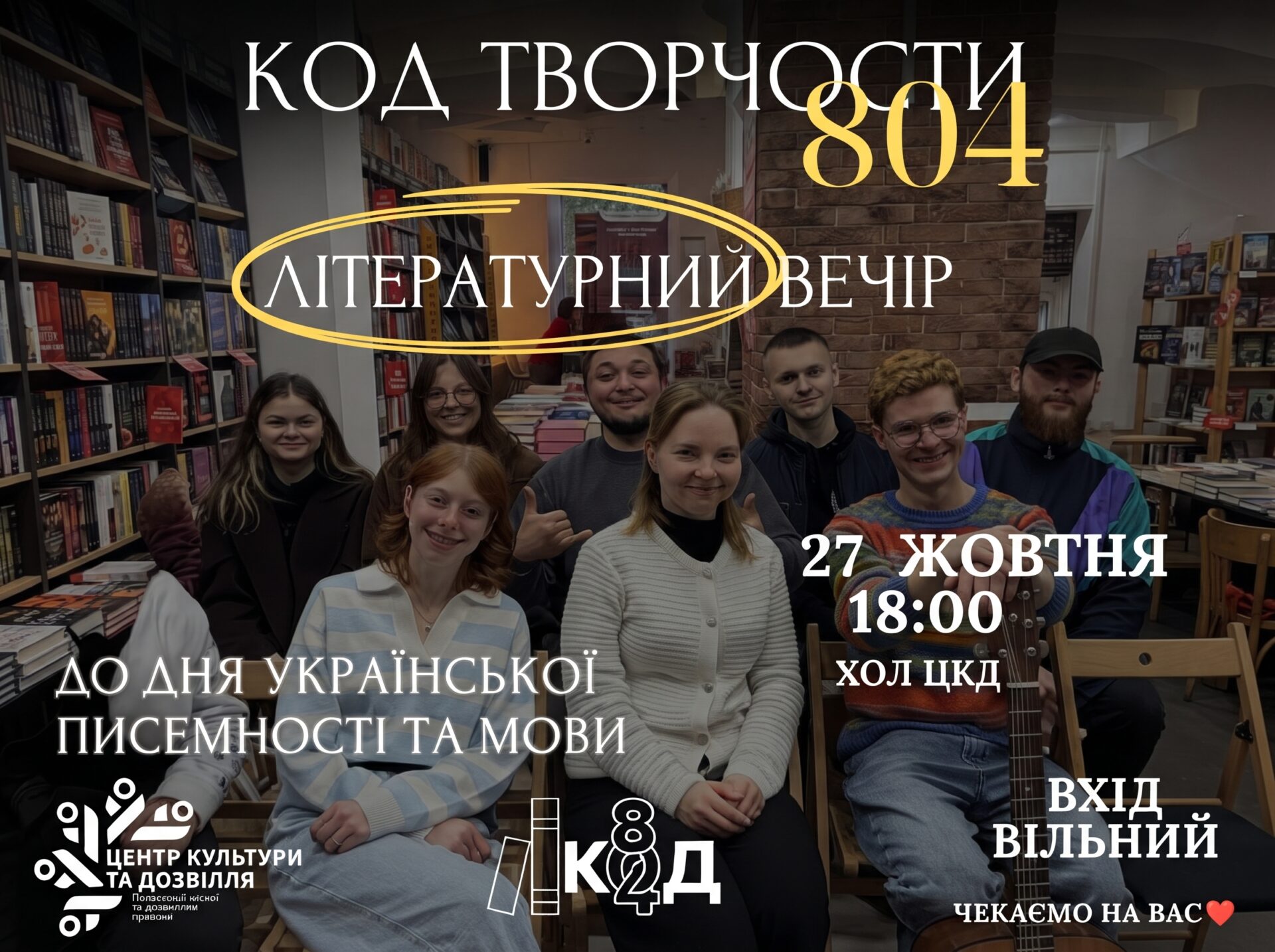 Сила слова та поезія наживо: у Полтаві запрошують на літературний вечір до Дня української писемності та мови