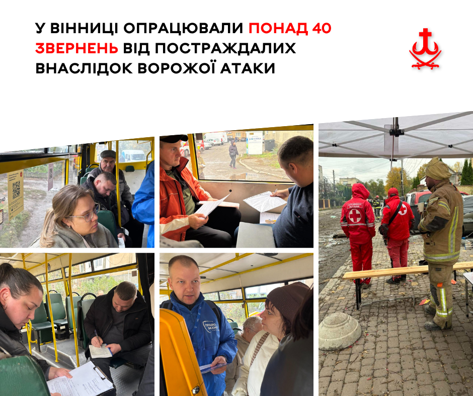 Понад 40 звернень від постраждалих через нічну атаку на Вінницю опрацювали в мерії