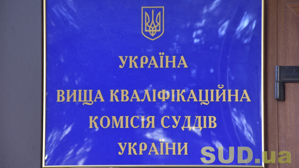 ВККС розгляне питання про відрядження судді до Нікопольського міськрайонного суду Дніпропетровської області