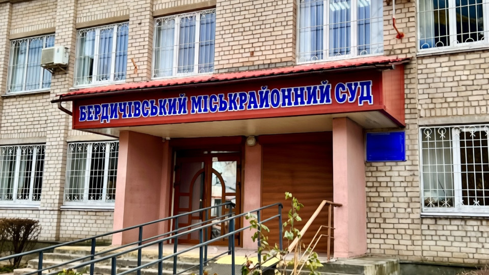 ВРП звільнила суддю Бердичівського міськрайонного суду Житомирської області Дениса Щербака