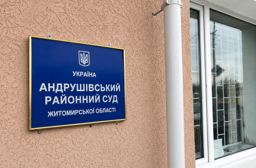 Інну Чуб переобрали головою Андрушівського районного суду Житомирської області