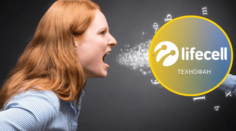 Невдоволення клієнтів lifecell досягло піку: що відбувається