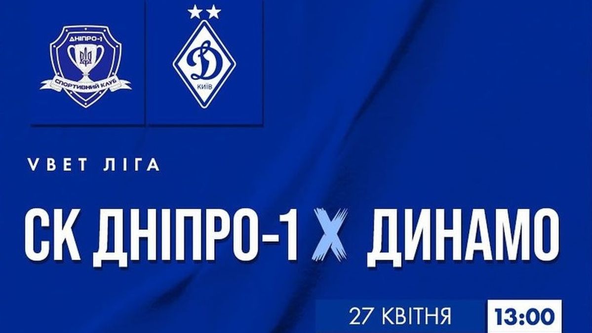 Днепр-1 – Динамо: онлайн-трансляция центрального матча 26 тура УПЛ