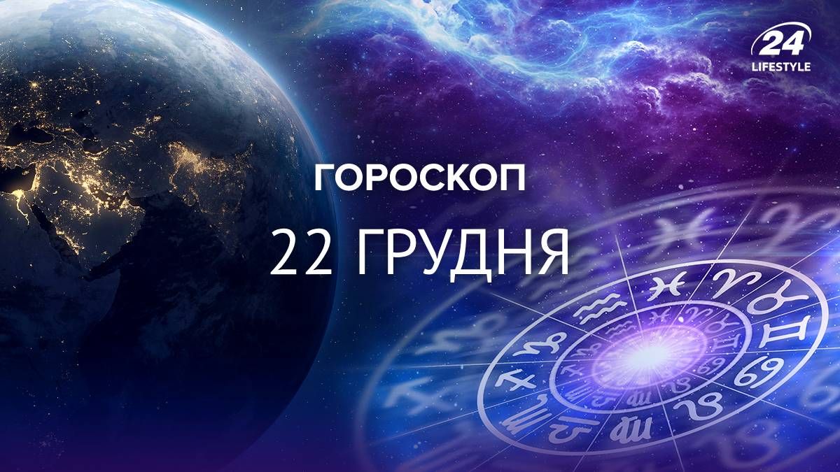 Водолеев ожидают изменения в личной жизни: гороскоп на 22 декабря