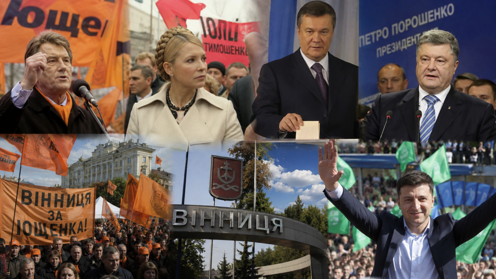 Успіх на виборах у Вінницькій області – що його визначало з 1991 року. Ч.2