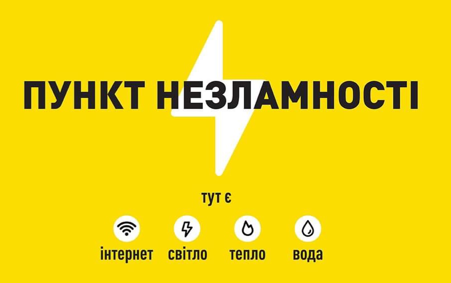 Де у Кропивницькому розташовані Пункти Незламності (АДРЕСИ)