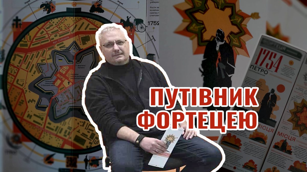 Фортеця святої Єлисавети очима українця 2025 року