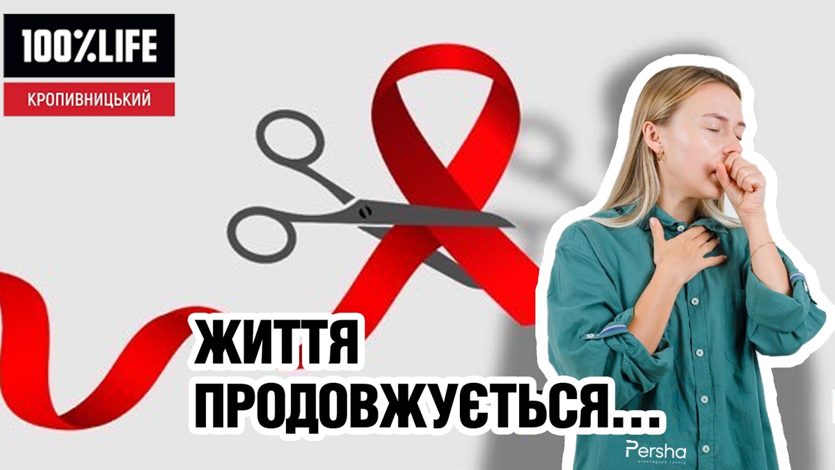 Три історії боротьби: як у Кропивницькому підтримують хворих на туберкульоз