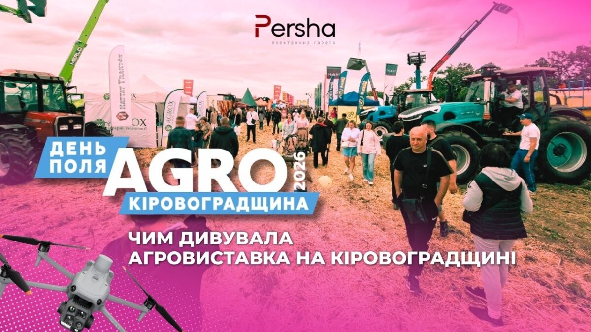 Як відзначили День Поля “Агро Кіровоградщина 2026” у Созонівці